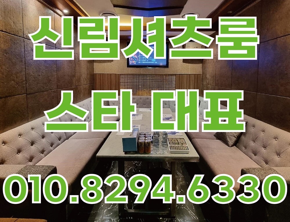 신림하이퍼블릭 신림셔츠룸 신림줄넘기 신림유흥